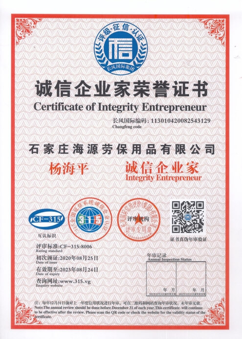 石家莊海源誠(chéng)信企業(yè)家榮譽(yù)證書